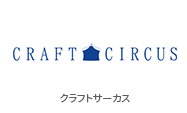 クラフトサーカス